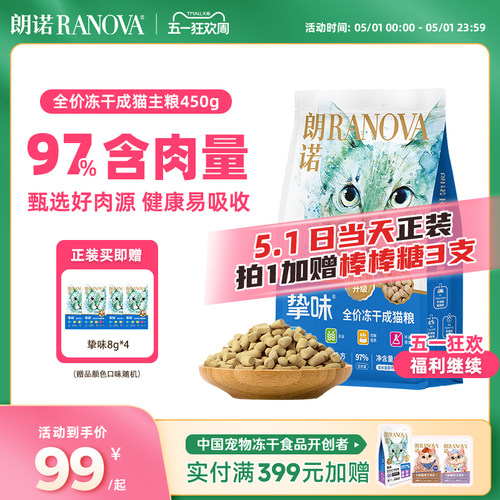 朗诺猫主粮全价冻干主粮兔肉鹌鹑