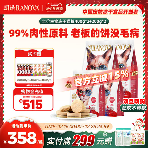 朗诺猫主粮全价主食冻干