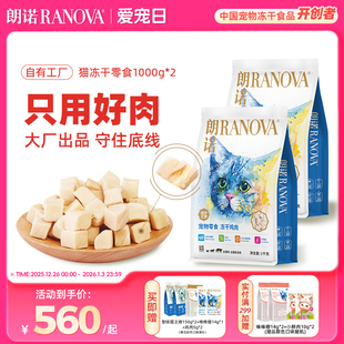 朗诺猫零食纯肉冻干鸡肉牛肉零食冻干囤货装 2袋 1kg