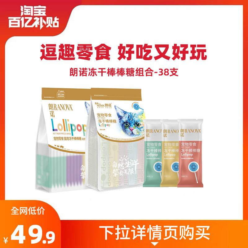 朗诺多规格冻干棒棒糖组合