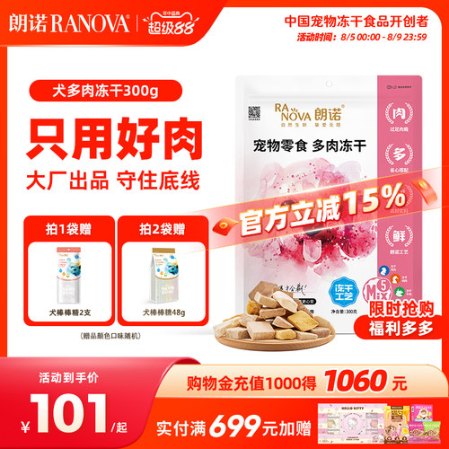 朗诺犬冻干狗零食宠物零食300g