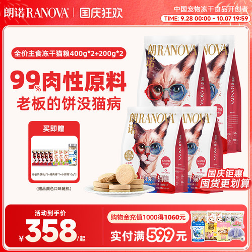 朗诺猫主粮全价主食冻干