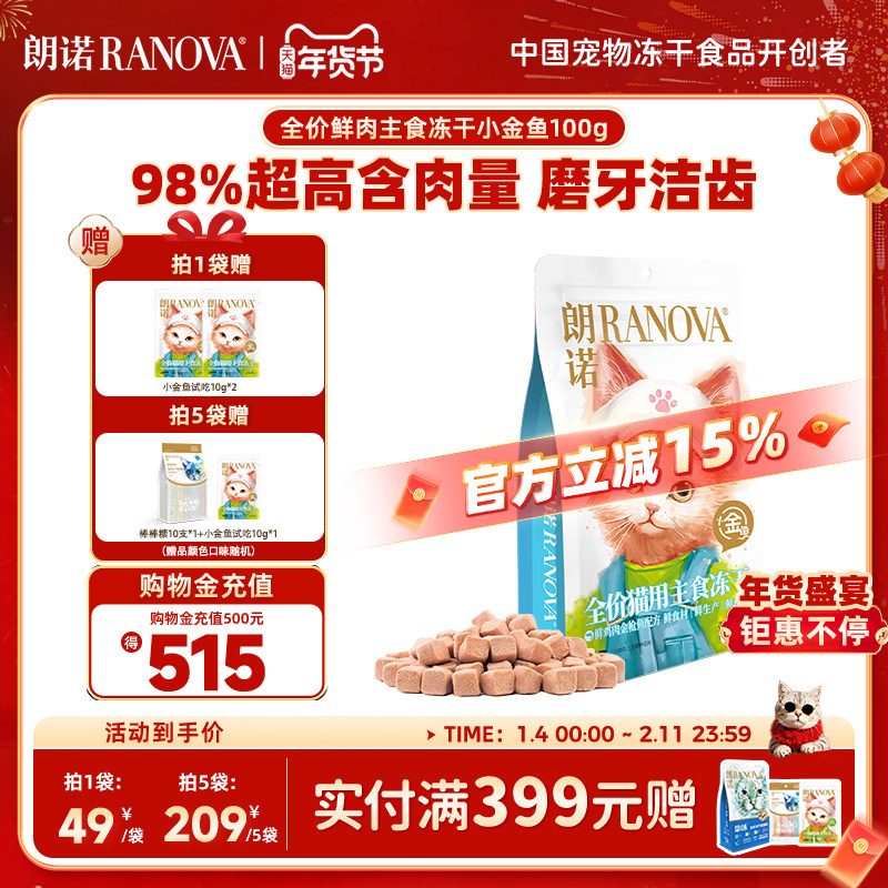 朗诺小金鱼主食冻干猫粮鲜鸡肉金枪鱼营养美味猫主粮100g小金鱼,宠物/宠物食品及用品,猫冻干零食,淘宝优惠券,粉丝福利购,淘宝优惠卷