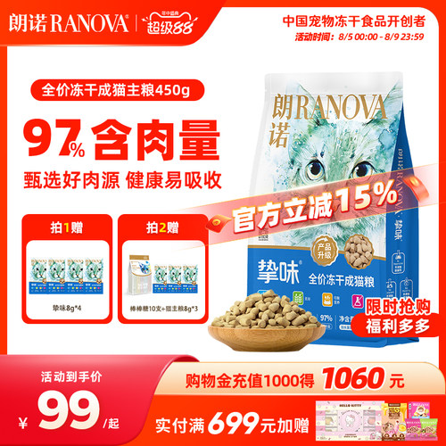 朗诺冻干粮全阶段骨肉成猫