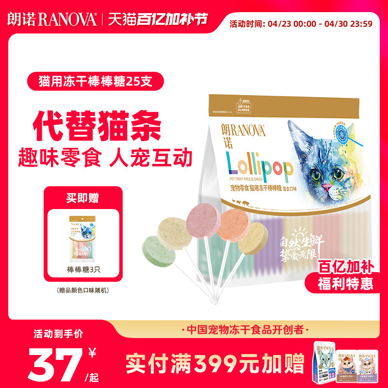 朗诺猫咪零食鸡肉冻干棒棒糖宠物营养鸡肉水果多种口味磨牙棒25支