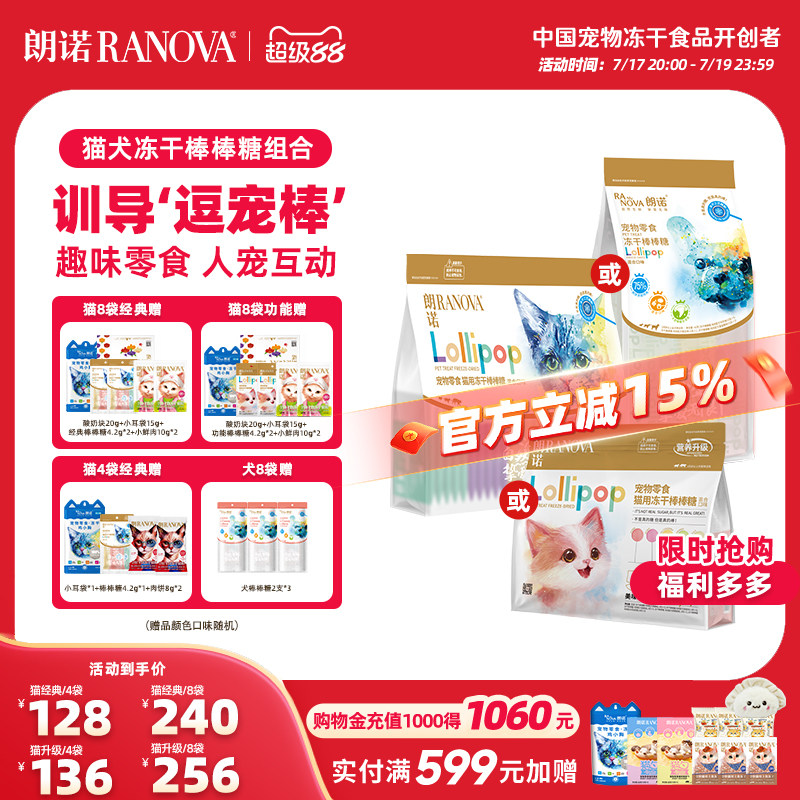 朗诺犬冻干棒棒糖8g*48支 赠同款3支 86元 - 86线报