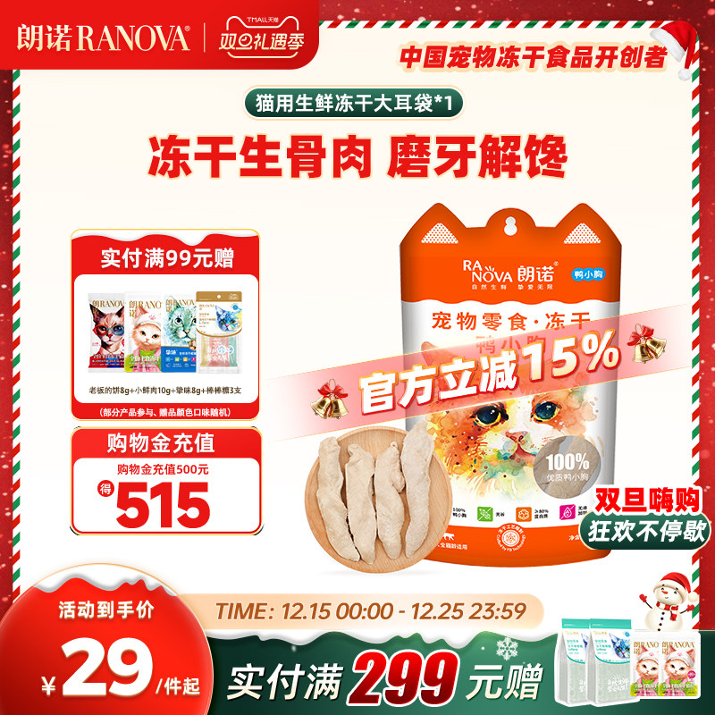 朗诺冻干鸡脖成猫大耳1包生骨肉