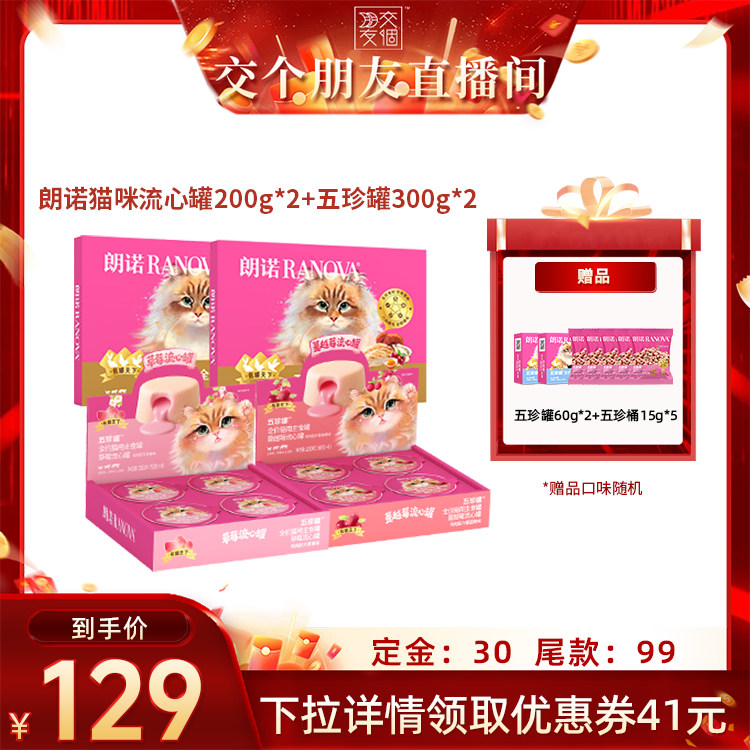 朗诺全价猫用主食罐草莓流心罐