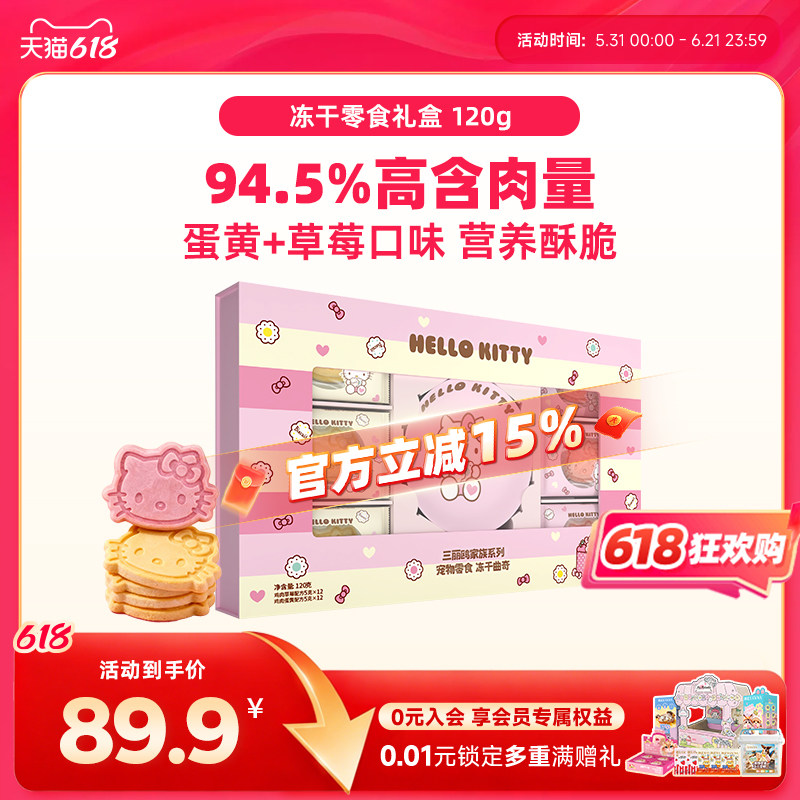 【新品】猫犬冻干宠物零食猫头曲奇饼干造型猫咪下午茶120g礼盒装