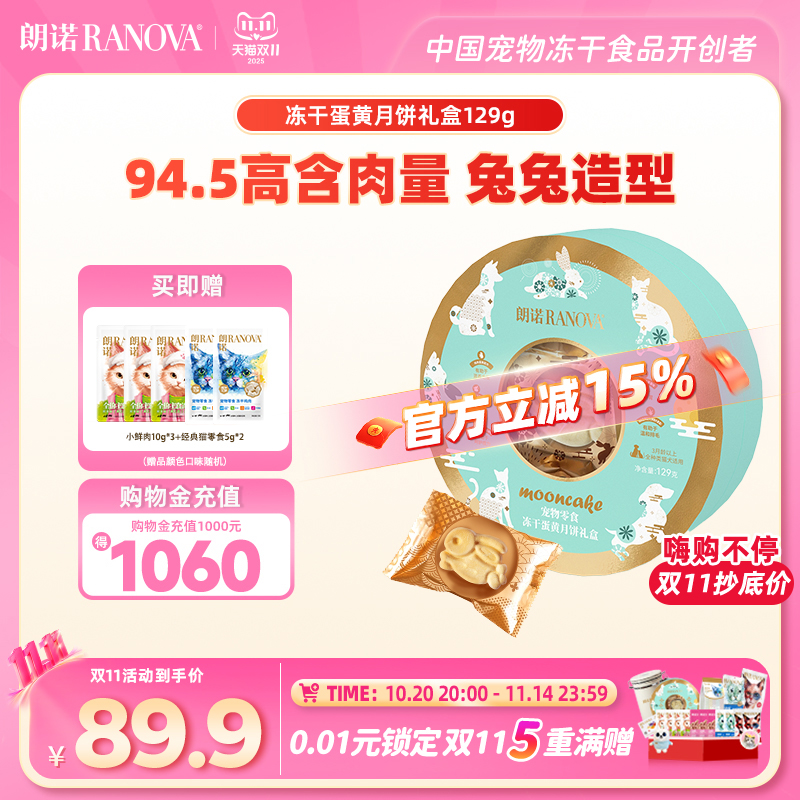 冻干猫零食冻干蛋黄月饼礼盒鸡肉蛋黄129g