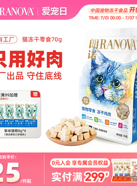 朗诺猫咪冻干零食鸡肉鸭胸肉三文鱼纯肉营养猫粮幼猫成猫通用70g