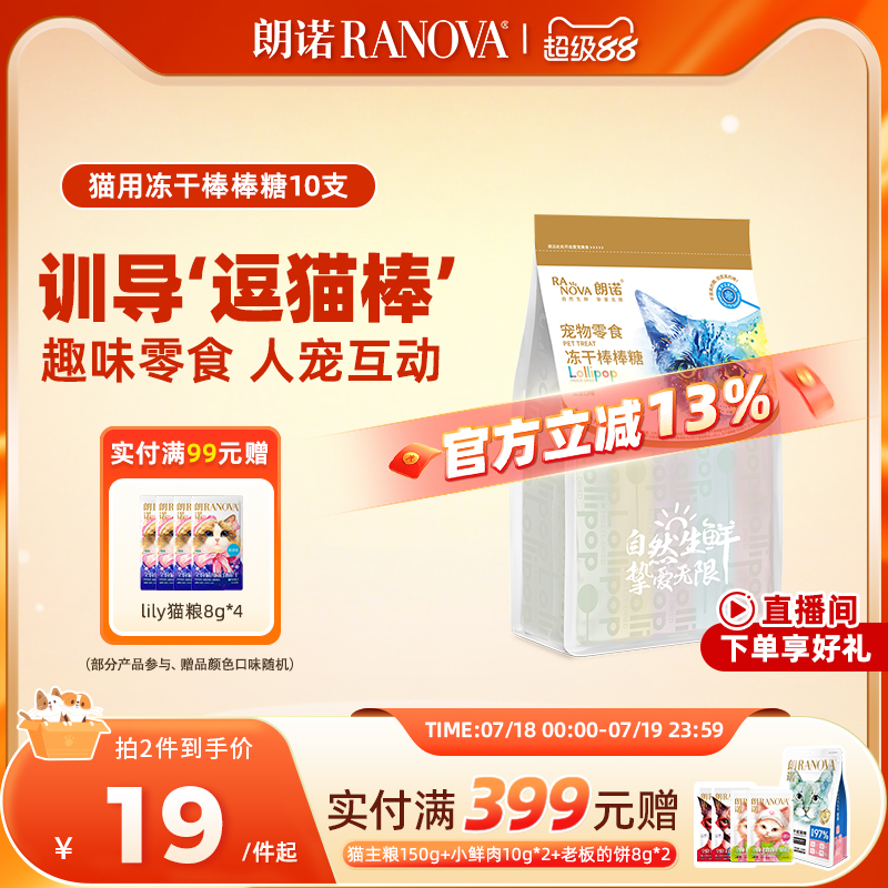 朗诺鸡肉多口味高蛋白磨牙棒新品