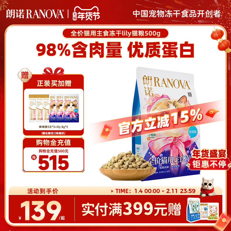 【新品】朗诺全价主食冻干猫粮lily猫粮冻干猫主粮500g,宠物/宠物食品及用品,猫全价冻干粮,淘宝优惠券,粉丝福利购,淘宝优惠卷