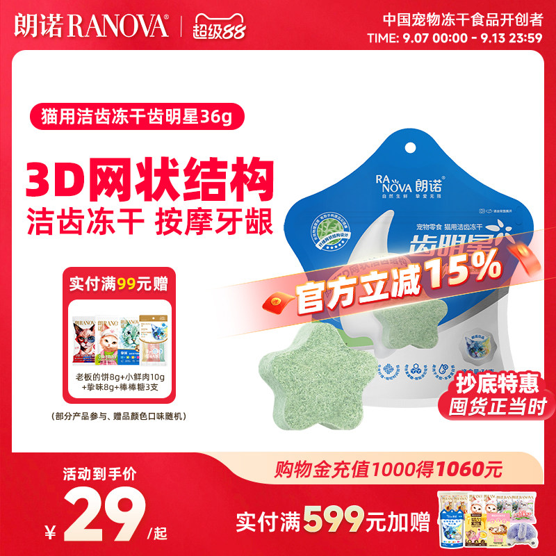 朗诺冻干猫零食洁齿磨牙棒朗诺图片