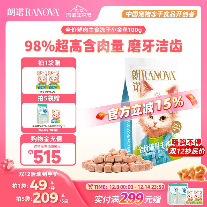 朗诺主食冻干猫粮鲜鸡肉金枪鱼