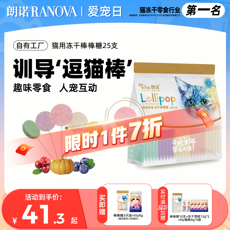 朗諾貓咪零食雞肉凍干棒棒糖寵物