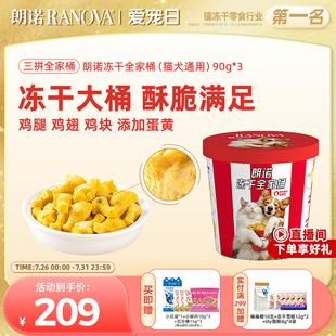 朗诺炸鸡冻干全家桶零食鸡肉配方蛋黄味零食冻干90g