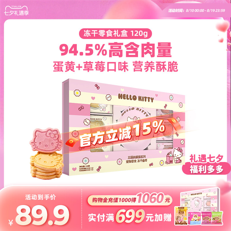 朗诺草莓鸡冻干曲奇5g*12蛋黄鸡冻干曲奇5g*12凯蒂猫正版联名陶瓷碗 61元 - 线报酷