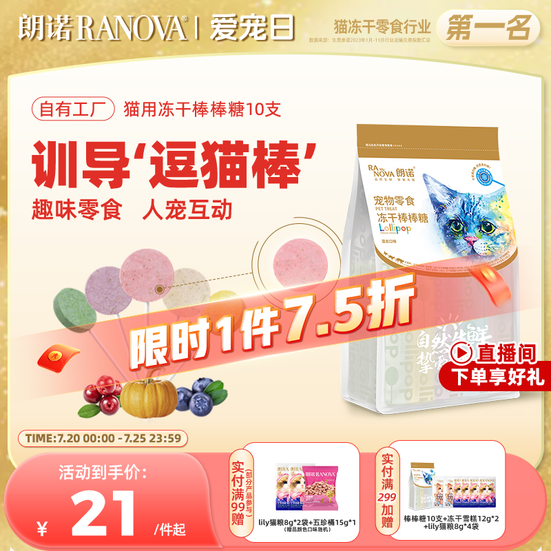朗诺鸡肉多口味高蛋白磨牙棒新品