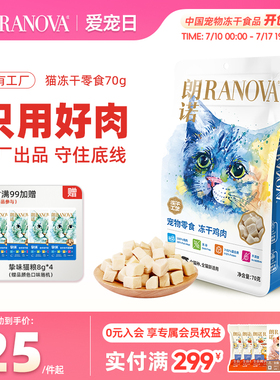 朗诺猫咪冻干零食鸡肉鸭胸肉三文鱼纯肉营养猫粮幼猫成猫通用70g