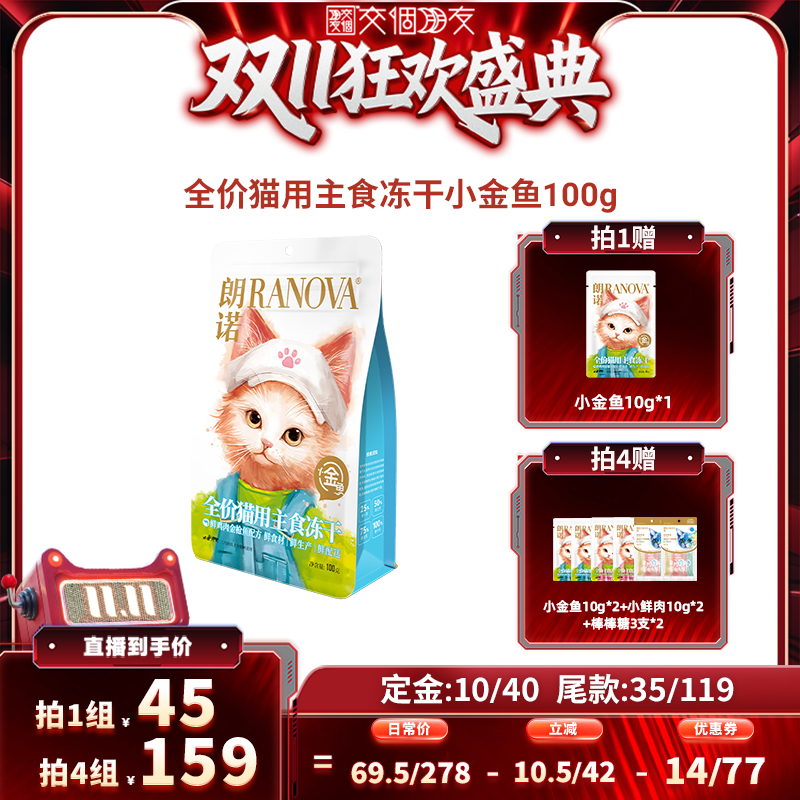 朗诺全价猫用主食冻干猫粮金枪鱼