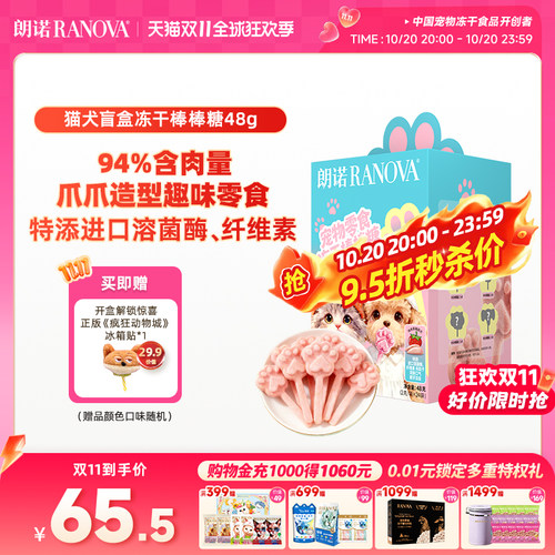朗诺猫犬宠物零食盲盒冻干棒棒糖
