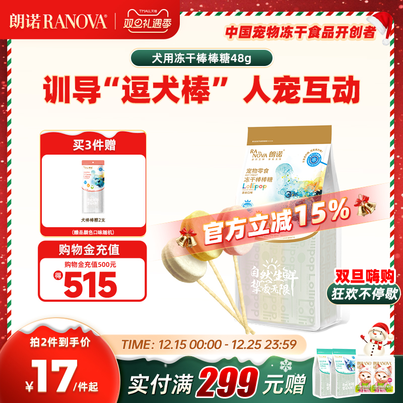 朗诺冻干犬零食专用棒棒糖