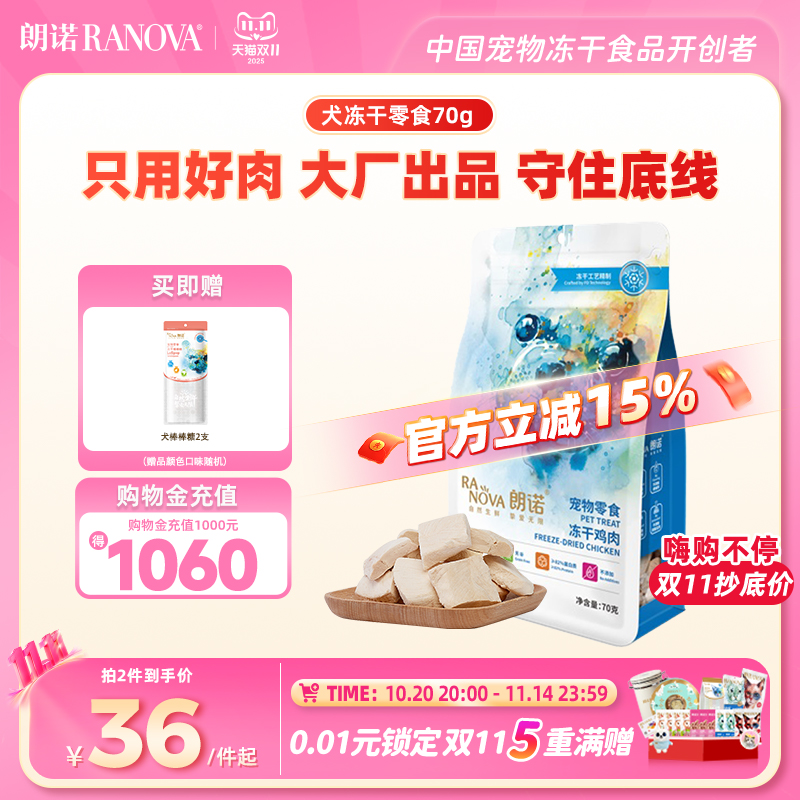 朗诺冻干牛肉幼犬训练奖励狗粮