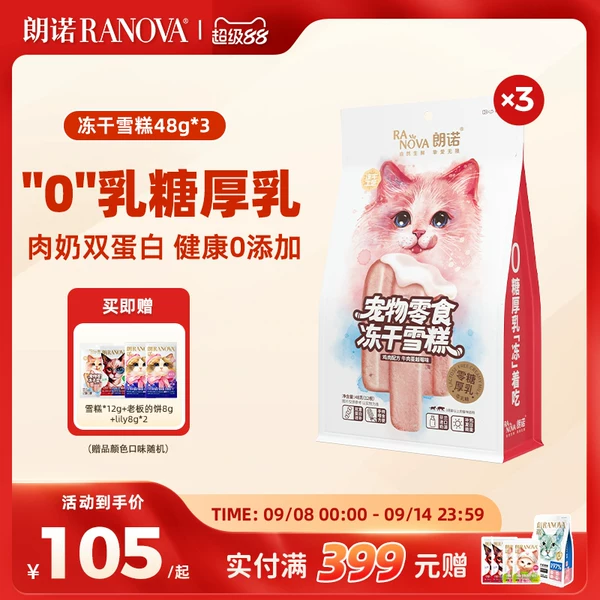 Товары от 朗诺宠物食品旗舰