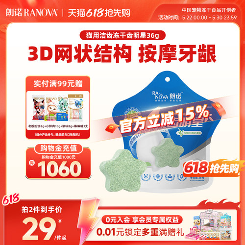 朗诺冻干猫零食洁齿磨牙棒朗诺