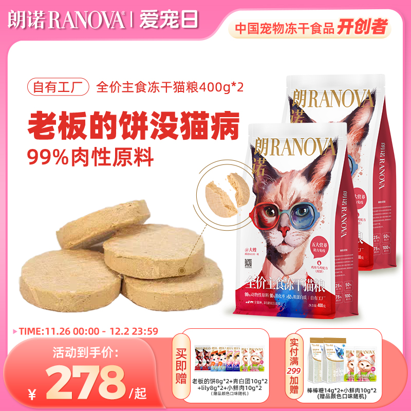 朗诺猫主粮全价主食冻干