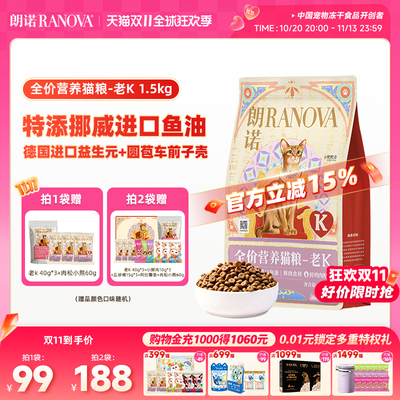 【新品】朗诺全价营养猫粮老K鲜鸡肉配方成猫猫主粮膨化粮1.5kg