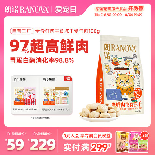 朗诺受气包全价鲜肉主食冻干100g