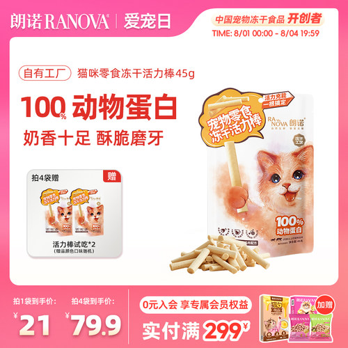 朗诺猫冻干零食营养好吸收