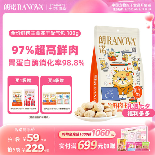 朗诺受气包全价鲜肉主食冻干100g