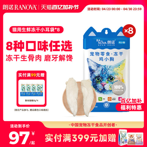 朗诺鸡脖幼成猫发腮8包生骨肉