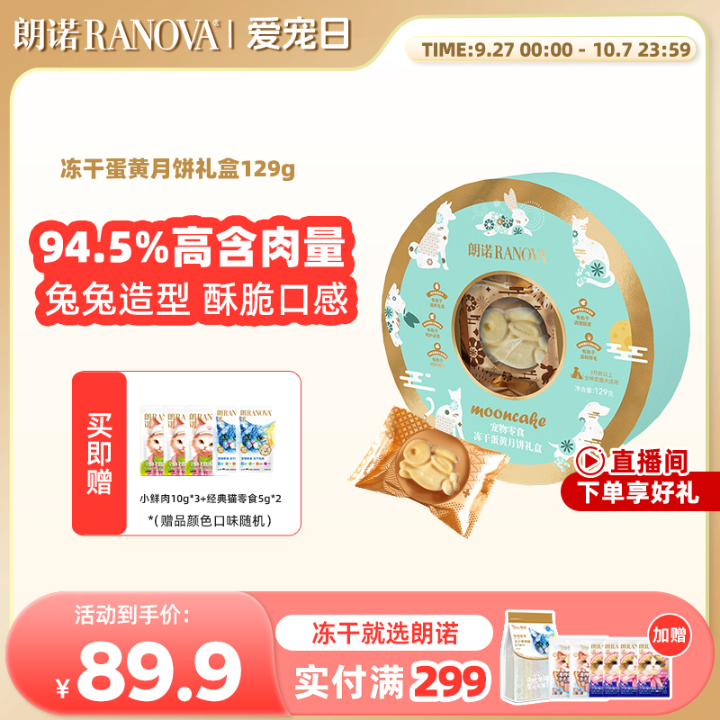 冻干猫零食冻干蛋黄月饼礼盒鸡肉蛋黄129g