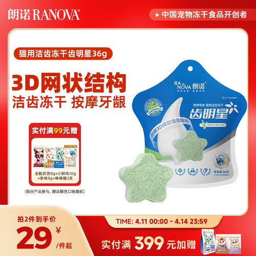 朗诺冻干猫零食洁齿磨牙棒朗诺