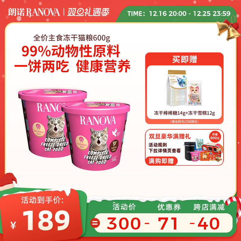 【狂欢价】朗诺全价主食冻干鸡肉老板的饼冻干桶乳鸽味