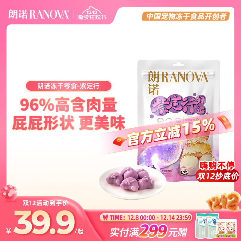 朗诺紫定行冻干零食猫犬通用营养美味高含肉量鸡肉配方40g