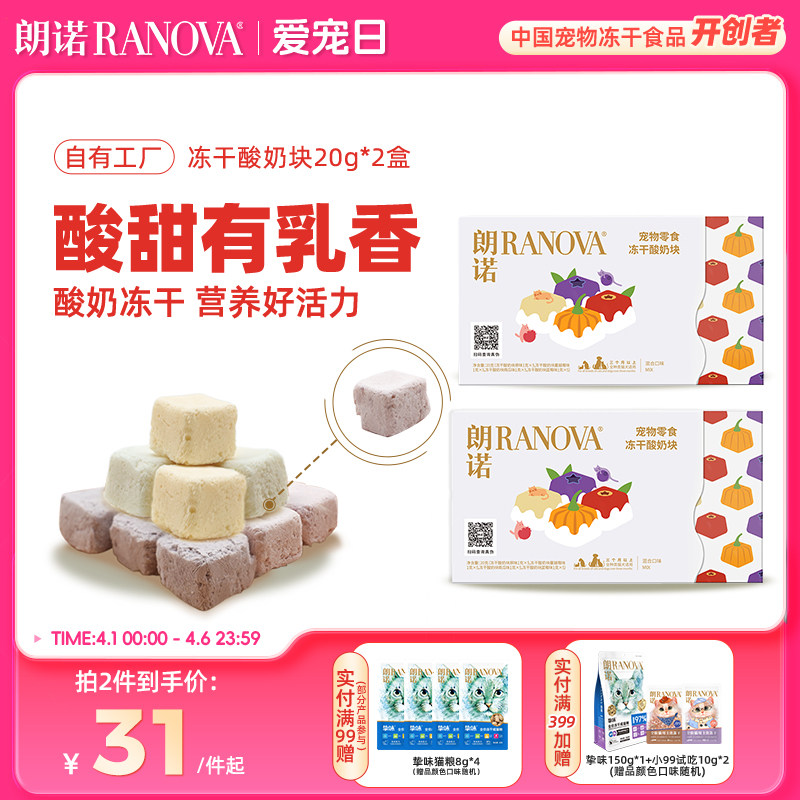 朗诺酸奶块冻干宠物猫咪零食营养益生菌冻干牛奶乳酸菌猫犬通用