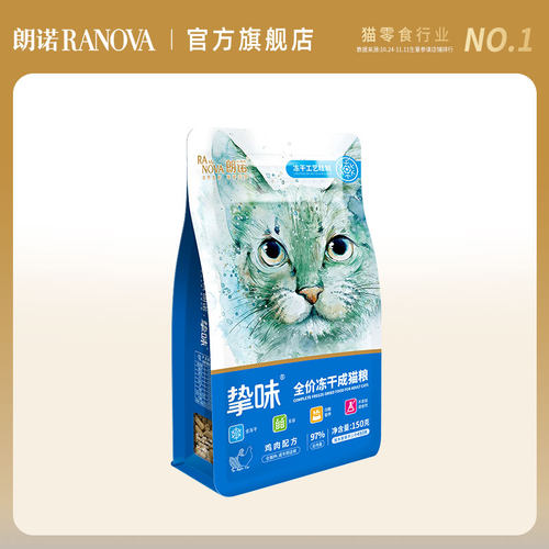 朗诺猫冻干主粮好物体验专享