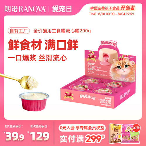 朗诺全价猫用主食罐草莓流心罐