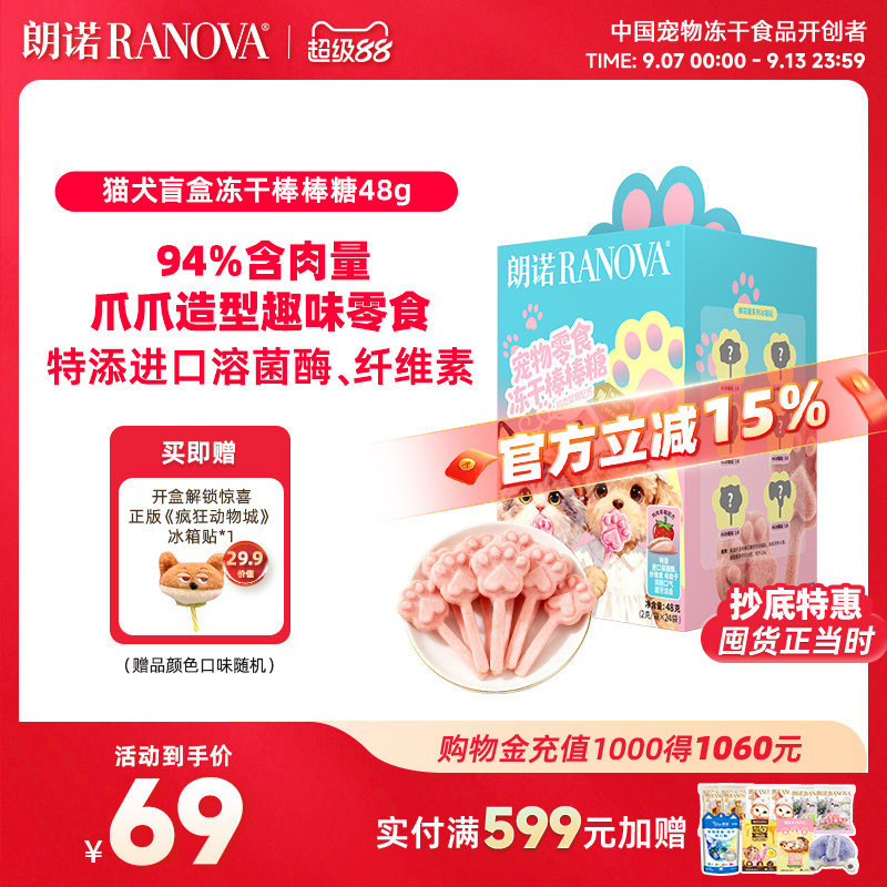 朗诺猫犬宠物零食盲盒冻干棒棒糖图片