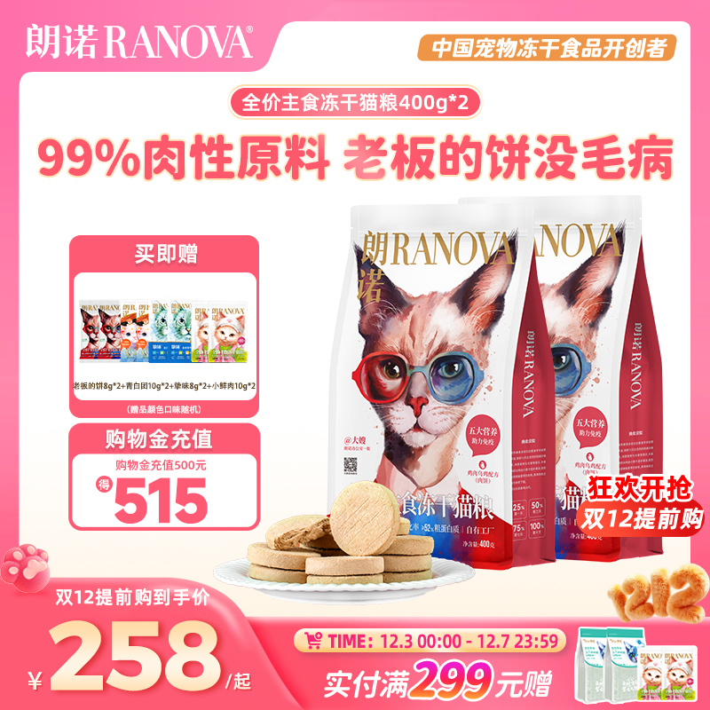 朗诺猫主粮全价主食冻干