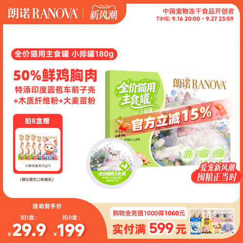 朗诺全价猫用主食罐小排罐180g
