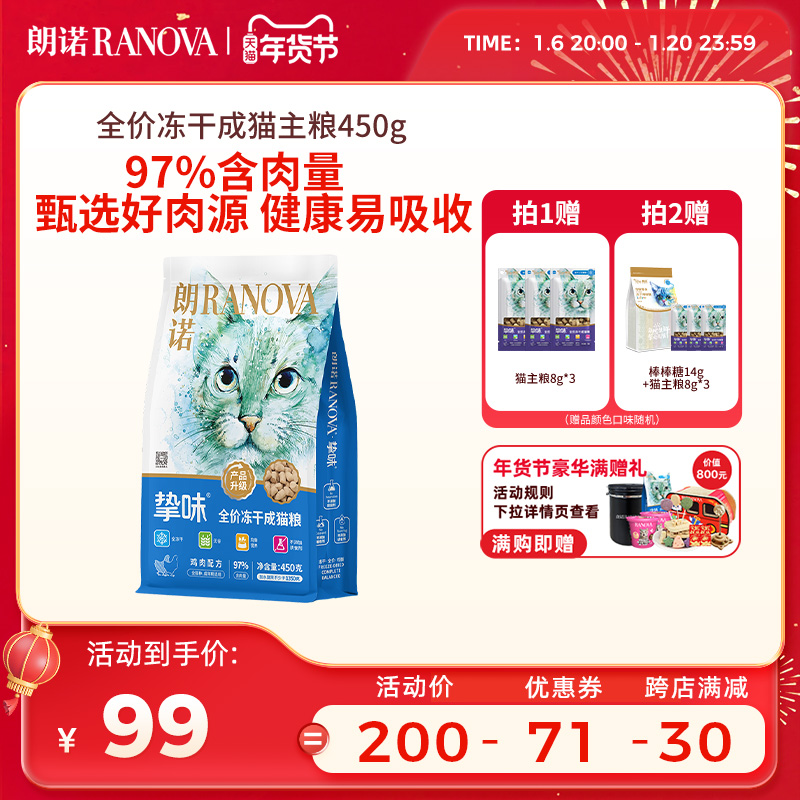 【成猫】朗诺猫咪主食冻干全价生骨肉冻干主粮鸡肉三文鱼兔肉450g