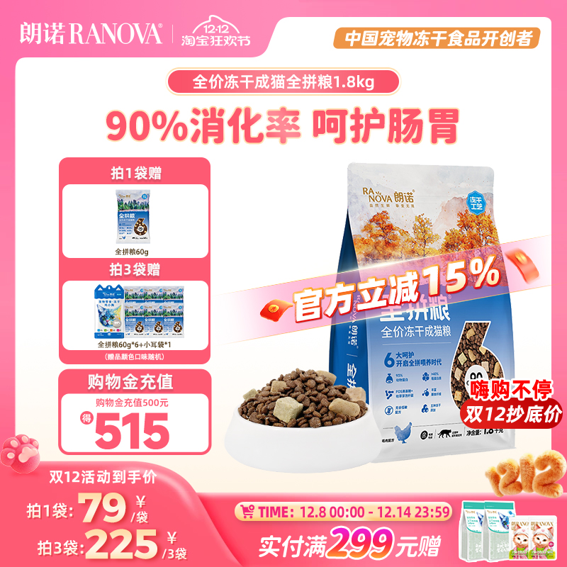 朗诺猫主粮全价冻干成猫全拼粮