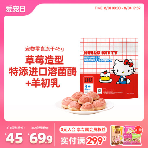 【新品】宠物零食冻干草莓奶酪造型45g