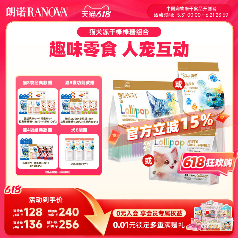 朗诺猫犬冻干棒棒糖冻干零食磨牙棒逗趣互动零食组合